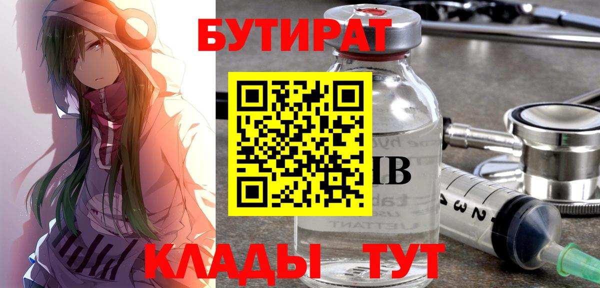 БУТИРАТ жидкий экстази Петропавловск-Камчатский