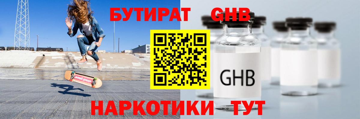 Петропавловск-Камчатский  БУТИРАТ оксибутират  Вход с VPN 