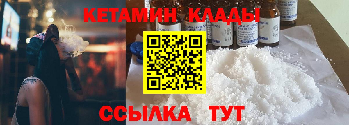 КЕТАМИН VHQ  Вход с VPN  Петропавловск-Камчатский 